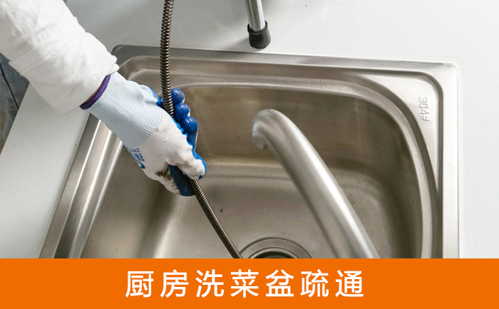 岳阳楼疏通洗菜盆